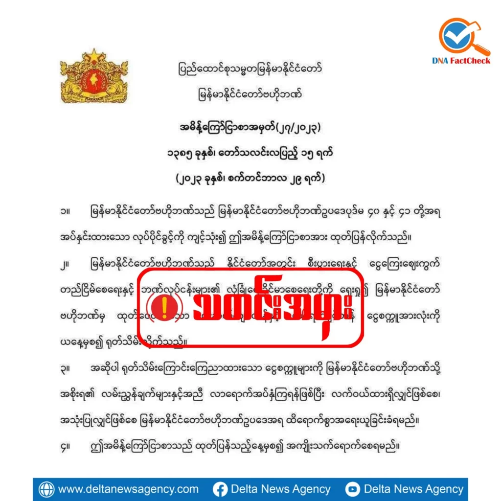 ၅၀ကျပ်တန်နဲ့ ၁၀၀ကျပ်တန်တွေကိုတရားဝင်ငွေကြေးအဖြစ်ကရုပ်သိမ်းတယ်ဆိုတဲ့ သတင်းမှား