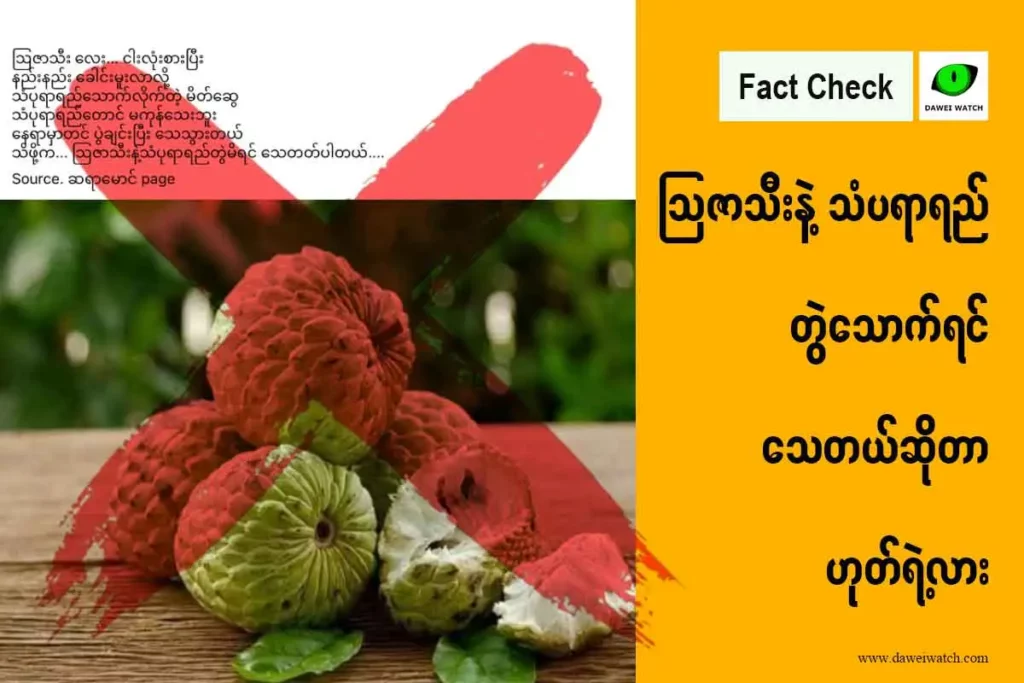 ဩဇာသီးနဲ့ သံပရာရည်တွဲသောက်ရင် သေတယ်ဆိုတာ ဟုတ်ရဲ့လား