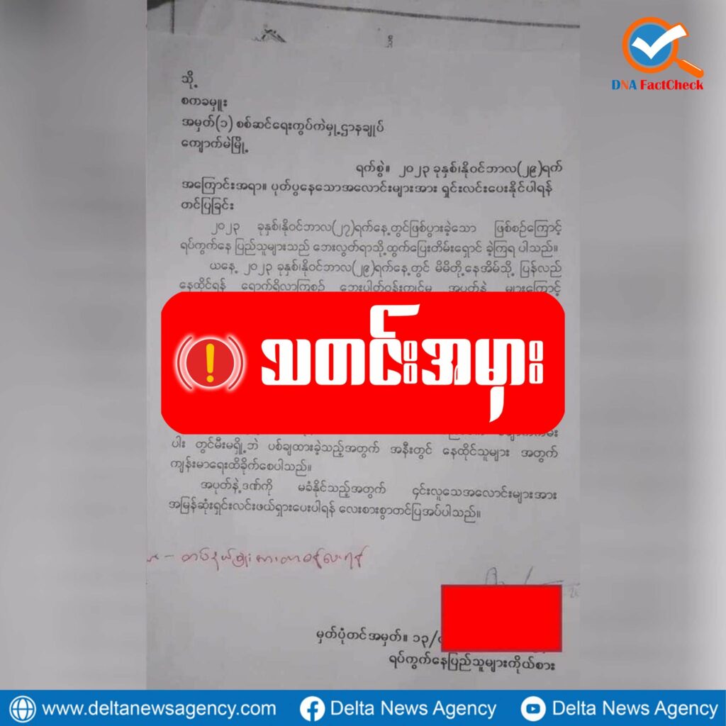 တော်လှန်ရေး အင်အားစုတွေရဲ့ အလောင်း ခုနှစ်ဆယ်ကျော်တွေ့ရှိဆိုတဲ့ သတင်းအမှား