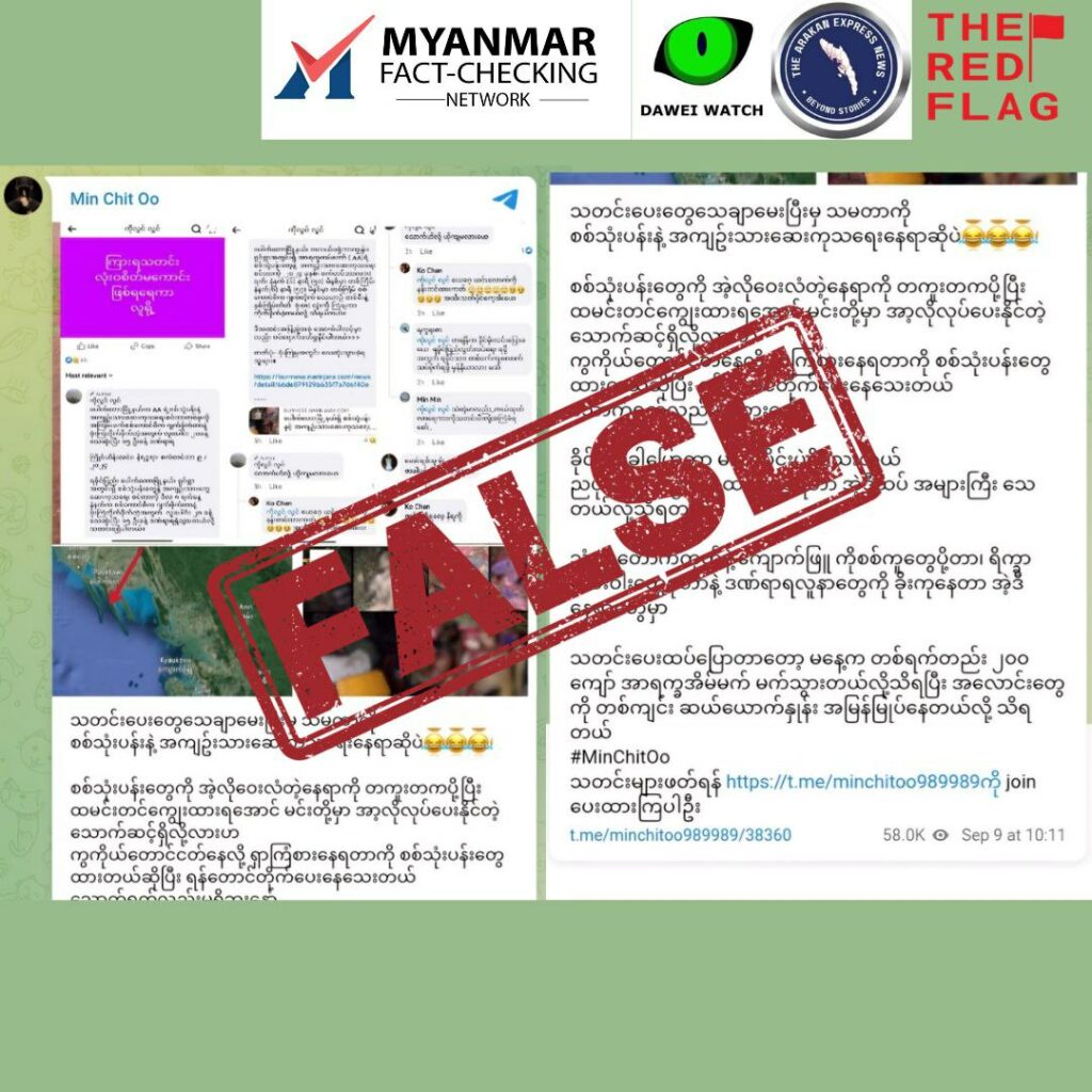 ပေါက်တောမှာ လေကြောင်းတိုက်ခိုက်လို့ AA တပ်ဖွဲ့ဝင် နှစ်ရာကျော်သေဆုံးတယ်ဆိုတဲ့သတင်းအမှား