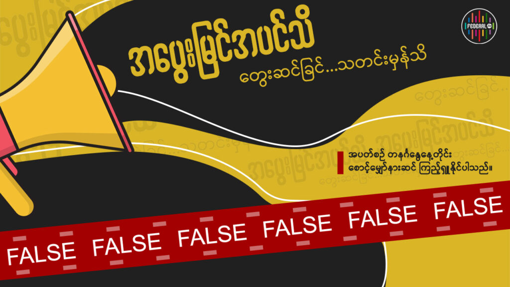 အပွေးမြင်အပင်သိတွေးဆင်ခြင်သတင်းအမှန်သိအစီအစဉ်