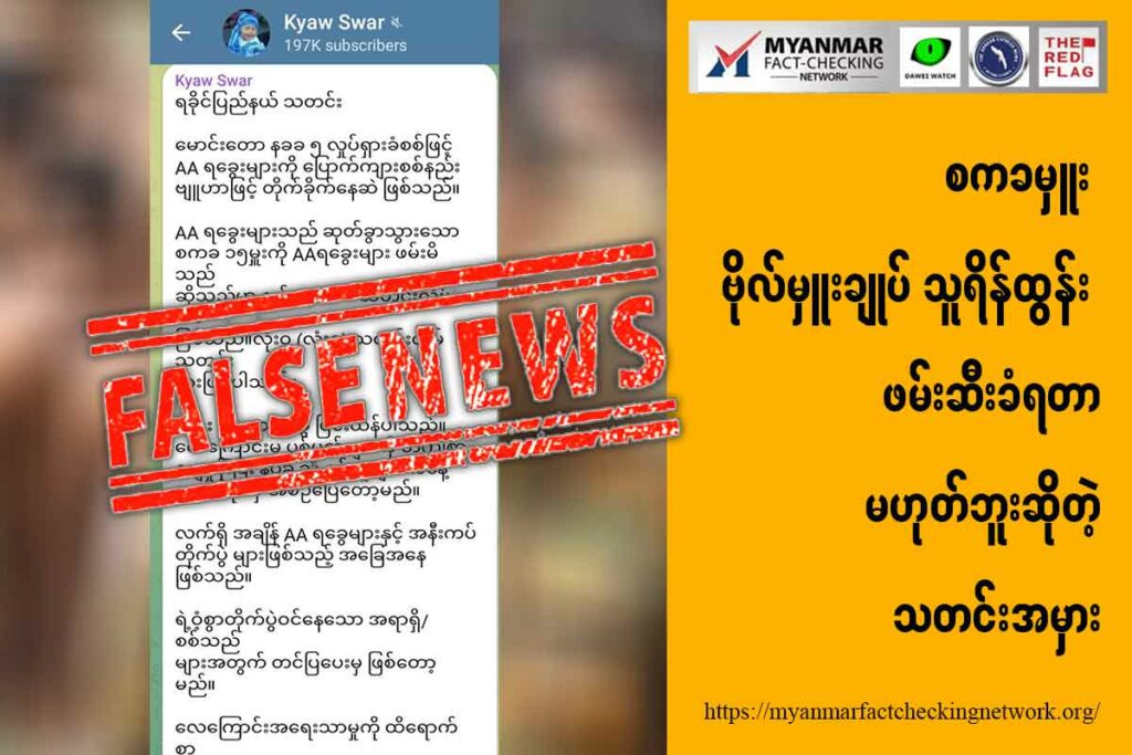 စကခမှူး ဗိုလ်မှူးချုပ်သူရိန်ထွန်း ဖမ်းဆီးခံရတာ မဟုတ်ဘူးဆိုတဲ့ သတင်းအမှား