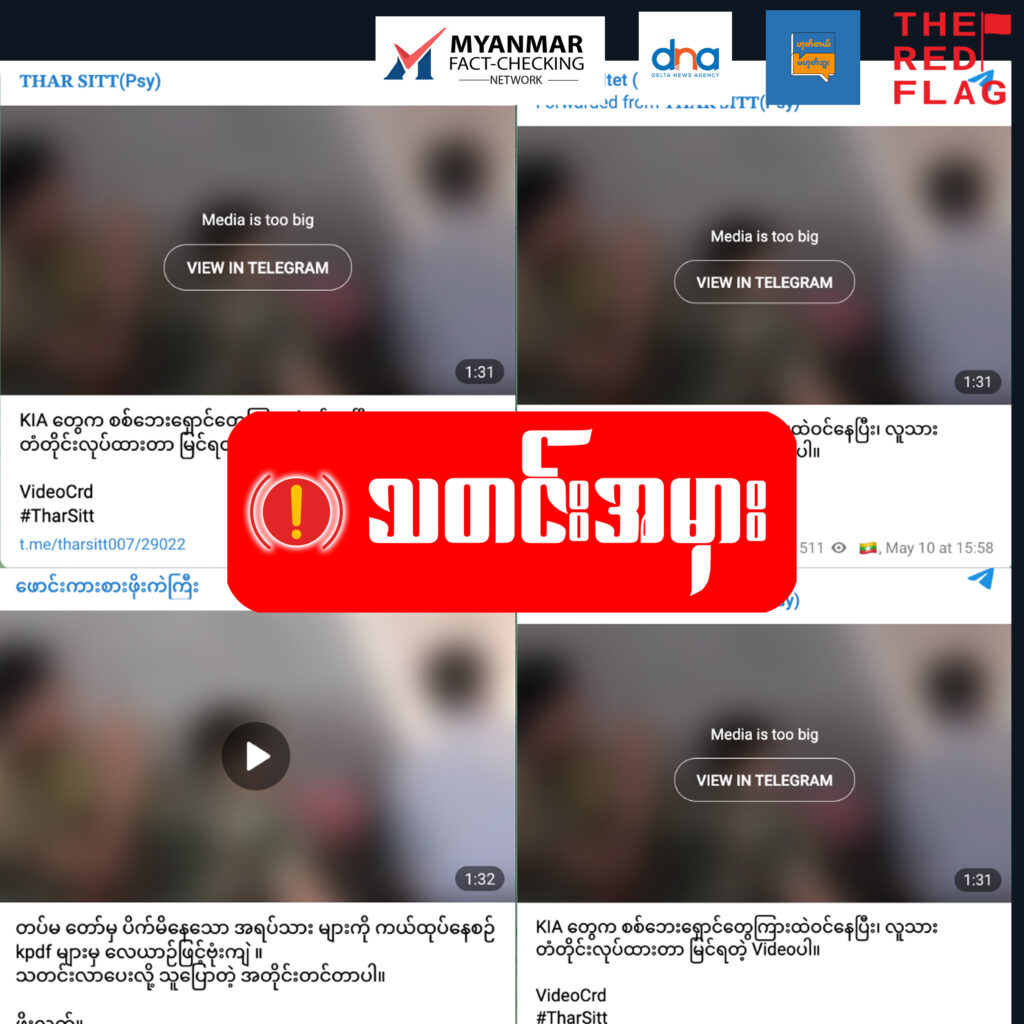 ဗန်းမော်မှာ လေကြောင်းတိုက်ခိုက်လို့ သေဆုံးခဲ့တဲ့အရပ်သားထိခိုက်မှုကို ဖုံးကွယ်ဖို့အတွက် KIAက စစ်ရှောင်တွေကို လူသားတတိုင်းအဖြစ်အသုံးပြုလို့ ဝါဒဖြန့်
