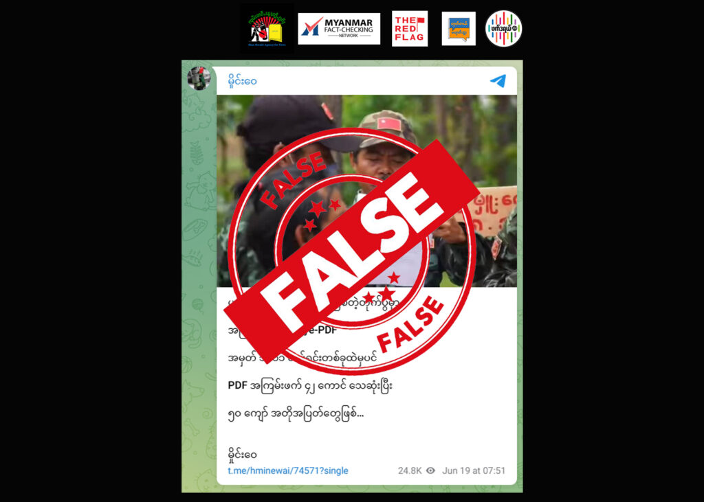 မိုးဗြဲ PDF အမှတ် ၁၀၀၁ တပ်ရင်း လေးနှစ်ပြည့်ထုတ်ပြန်ချက်ကို တလွှဲအသုံးချပြီး စစ်ကောင်စီလော်ဘီများ ဝါဒဖြန့်ချ