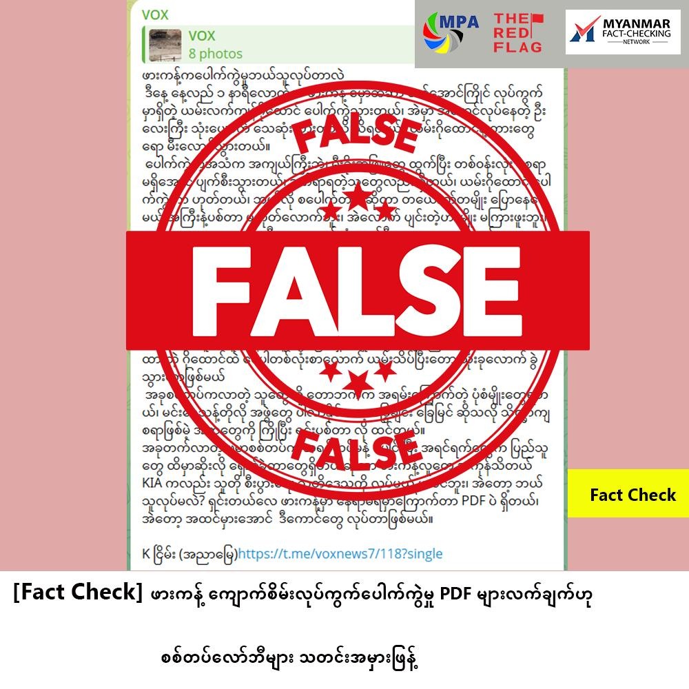 ဖားကန့် ကျောက်စိမ်းလုပ်ကွက်ပေါက်ကွဲမှု PDF များလက်ချက်ဟု စစ်တပ်လော်ဘီများ သတင်းအမှားဖြန့်
