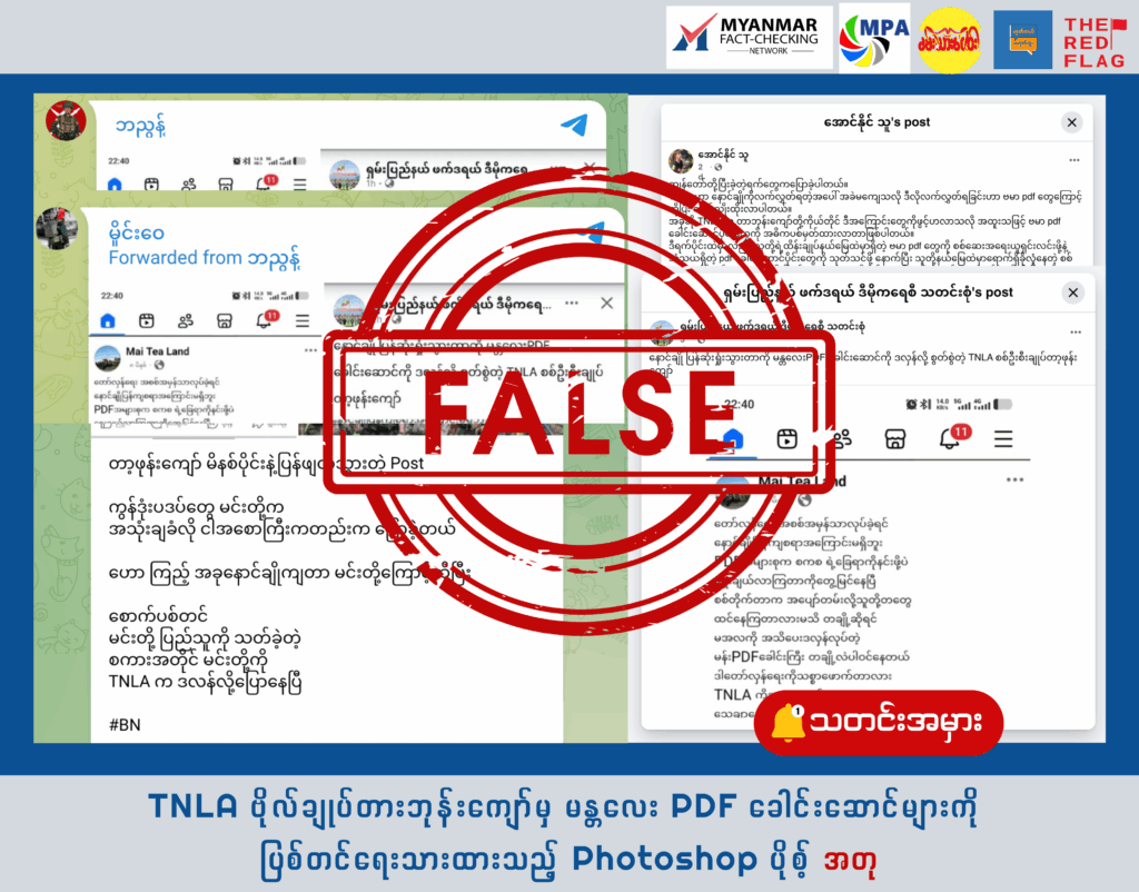 TNLA ဗိုလ်ချုပ်တားဘုန်းကျော်မှ မန္တလေး PDF ခေါင်းဆောင်များကို ပြစ်တင်ရေးသားထားသည့် Photoshop ပိုစ့်အတု