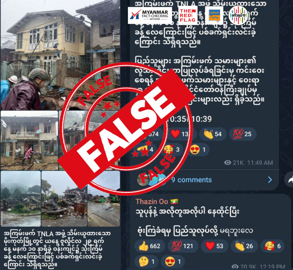 မိုးကုတ်မှာနေထိုင်သူတွေက အကြမ်းဖက်အားပေးသူသာဖြစ်ပြီး ဗုံးကြဲခံရမှ “ပြည်သူ” များဟု တံဆိပ်ကပ်ခြင်းဖြစ်ကြောင်း ဝါဒဖြန့်ချိ