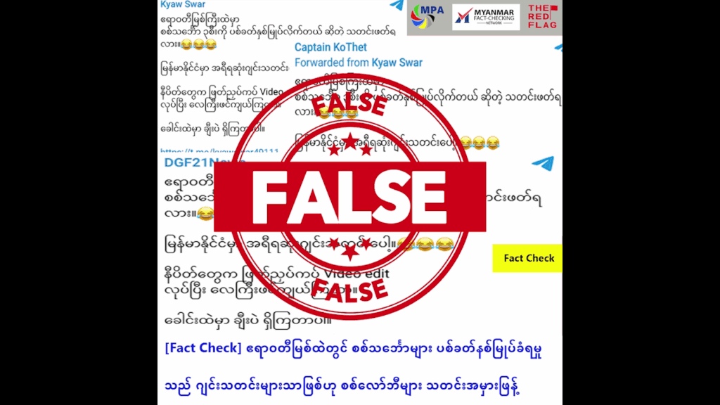 ဧရာဝတီမြစ်ထဲတွင် စစ်သင်္ဘောများ ပစ်ခတ်နစ်မြုပ်ခံရမှုသည် ဂျင်းသတင်းများသာဖြစ်ဟု စစ်လော်ဘီများ သတင်းအမှားဖြန့်