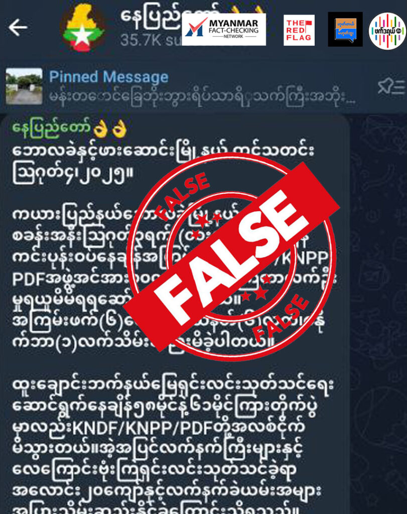 ထူးချောင်းဖက် လေကြောင်းတိုက်ခိုက်မှုအတွင်း KNDF၊KNPP၊PDF ( ၂၀) ကျော်သေဆုံးဆိုပြီး စစ်ကောင်စီ ဝါဒဖြန့်ချိ