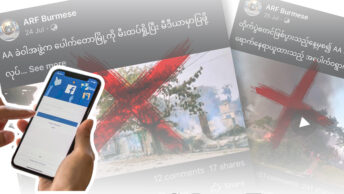 ရခိုင်ဒေသ ဝါဒဖြန့်ချန်နယ်