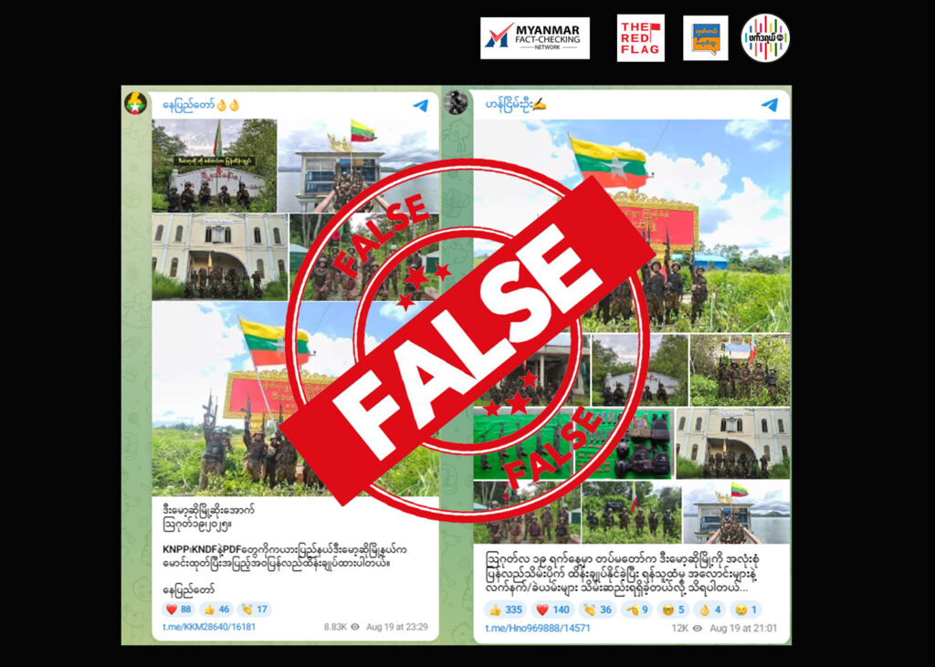 ဒီးမော့ဆိုမြို့ကို စစ်တပ်က အပြည့်အဝပြန်လည်ထိန်းချုပ်လိုက်ပြီဟု ဓာတ်ပုံနဲ့တကွ စစ်ကောင်စီ ဝါဒဖြန့်ချိတဲ့ သတင်းအမှား