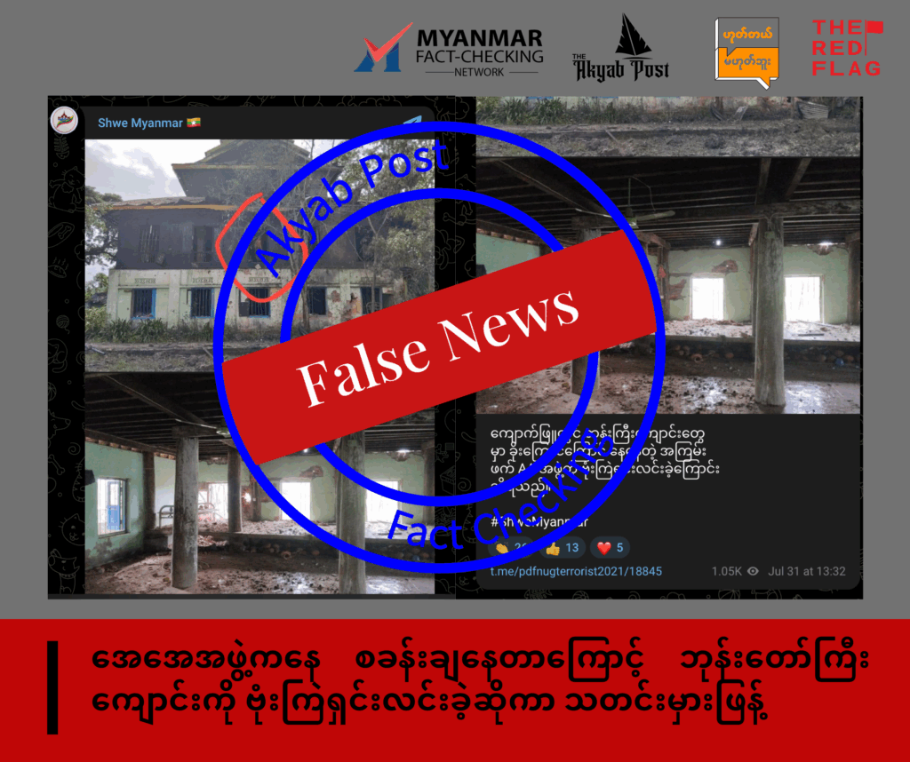 စစ်ကောင်စီလေကြောင်းတိုက်ခိုက်