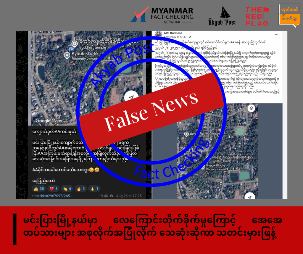 ရခိုင်လေကြောင်းတိုက်ခံရမှု