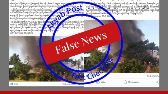 ရခိုင် စစ်ကောင်စီဝါဒဖြန့်
