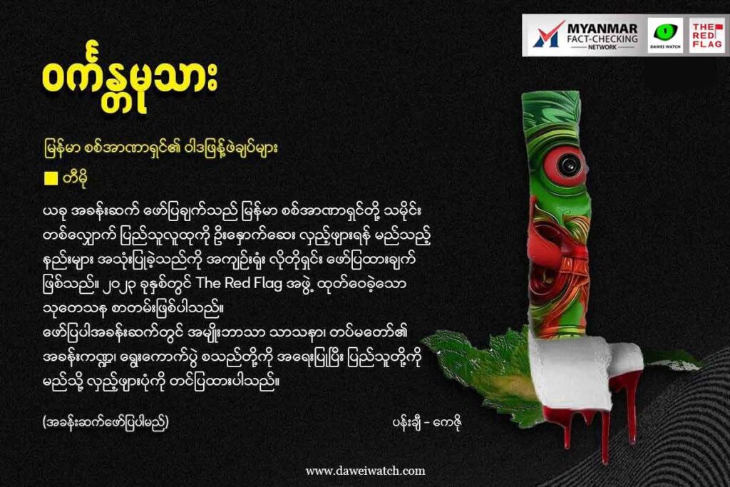 ဝင်္ကန္တ မုသား