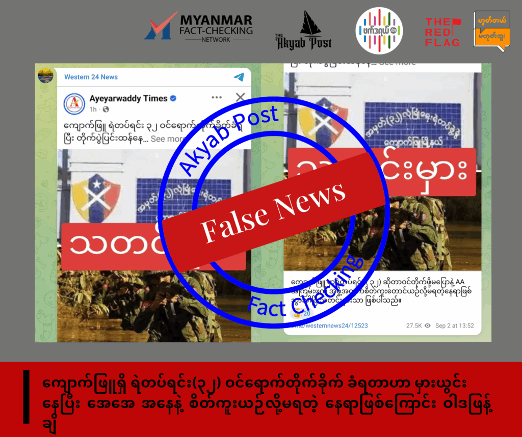 Arakan Misinformation