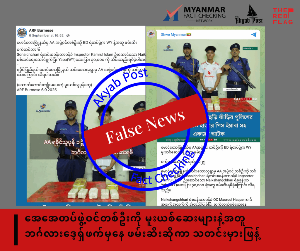 arakan arakan army false news