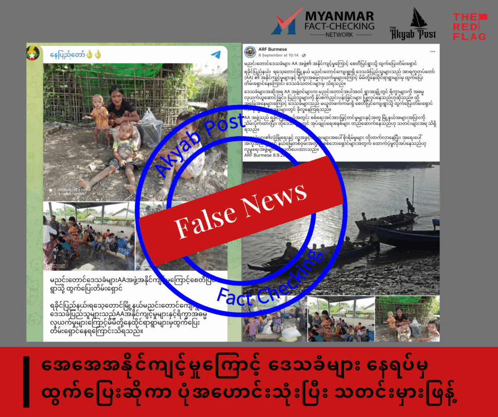 Rakhine Misinformation Disinformation