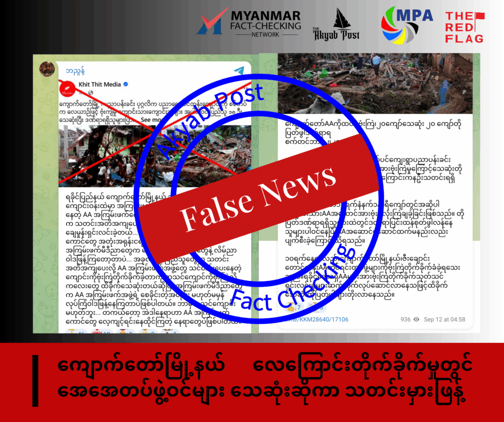 Rakhine Misinformation and Disinformation