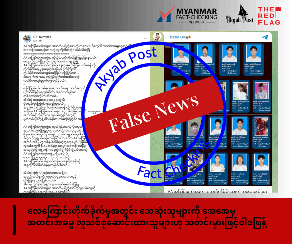 ရခိုင်လေကြောင်းတိုက်ခိုက်မှု