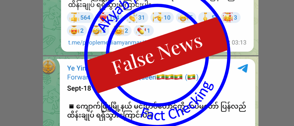 rakhine misinfomation