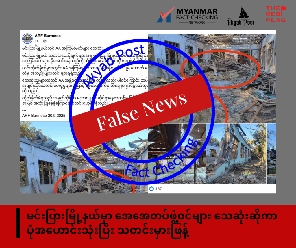 Rakhine Misinformation