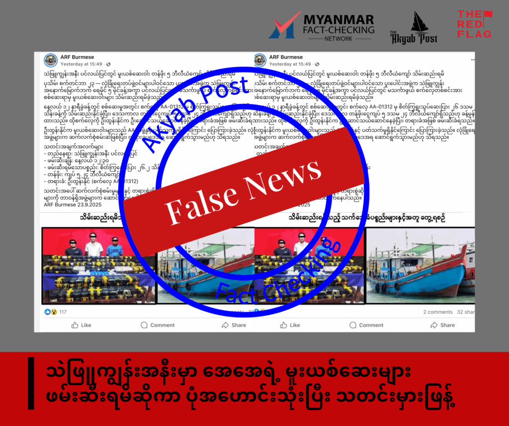 Rakhine Misinformation
