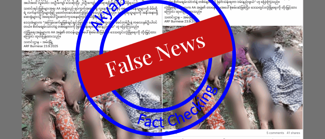 Rakhine Misinformation