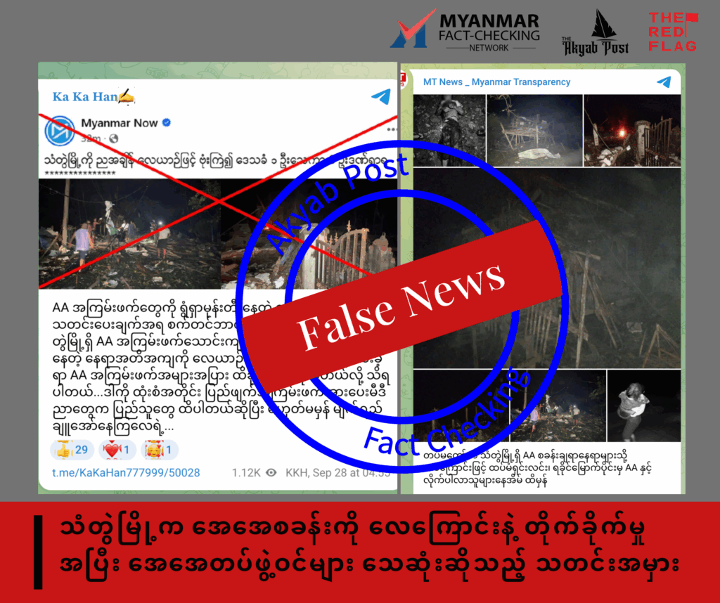သံတွဲလေကြောင်းတိုက်ခိုက်မှု