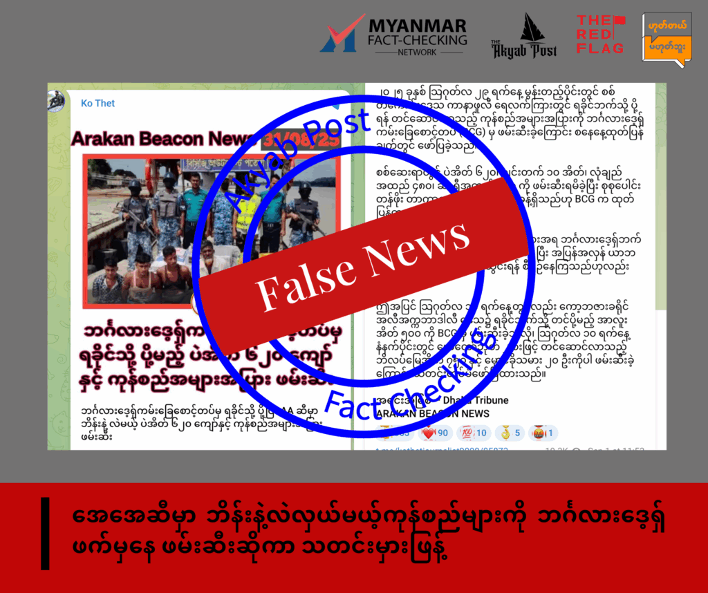 Rakhine Arakan Misinformation