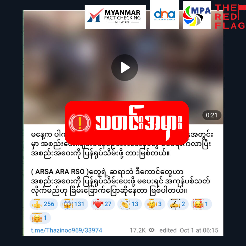 ပါကစ္စတန် လွှတ်တော်အစည်းအဝေးအား တာလီဘန်များ ဝင်ရောက်တားမြစ်ဆိုသည့် သတင်းမှား