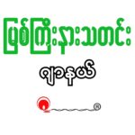 Myitkyina News Agency